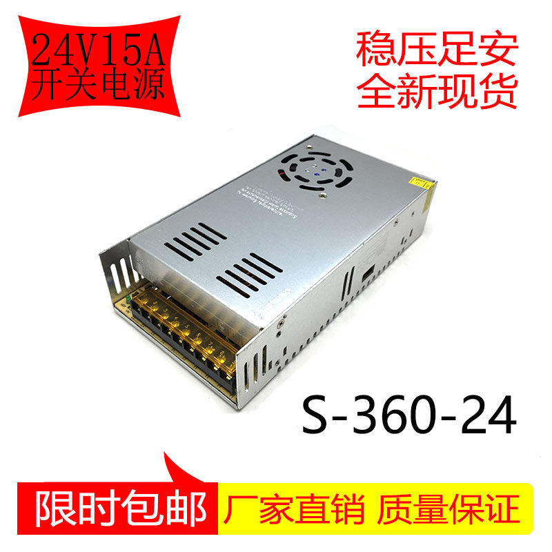 Switching power supply transformer 360W centralized power supply 24V15A LED camera manoeuver with fan