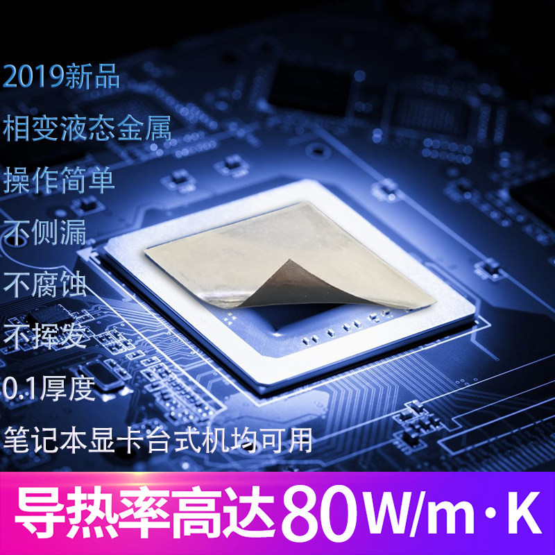 【不腐蚀铝】液态金属液金硅脂 CPU散热显卡