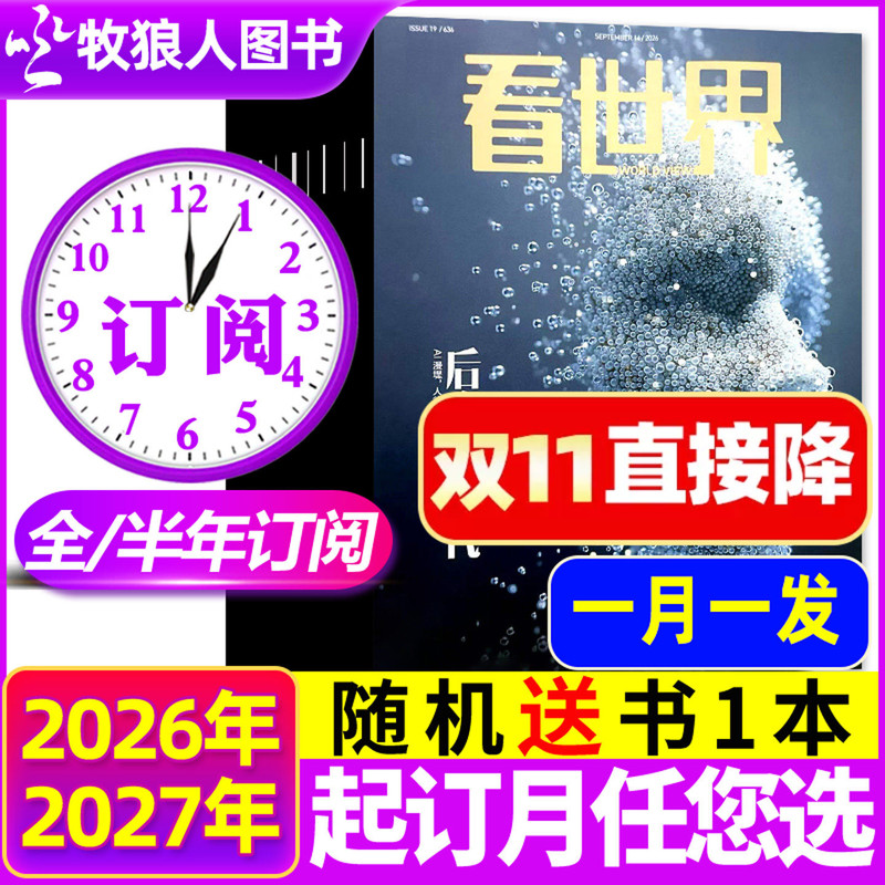 [Year-Round/Half-Year Subscription] World Magazine from November 2026 to October 2027, Sanlian Life Weekly, People News, Life Weekly, Extracurricular Reading for Middle School and High School Students, Non-World Expo Back Issues