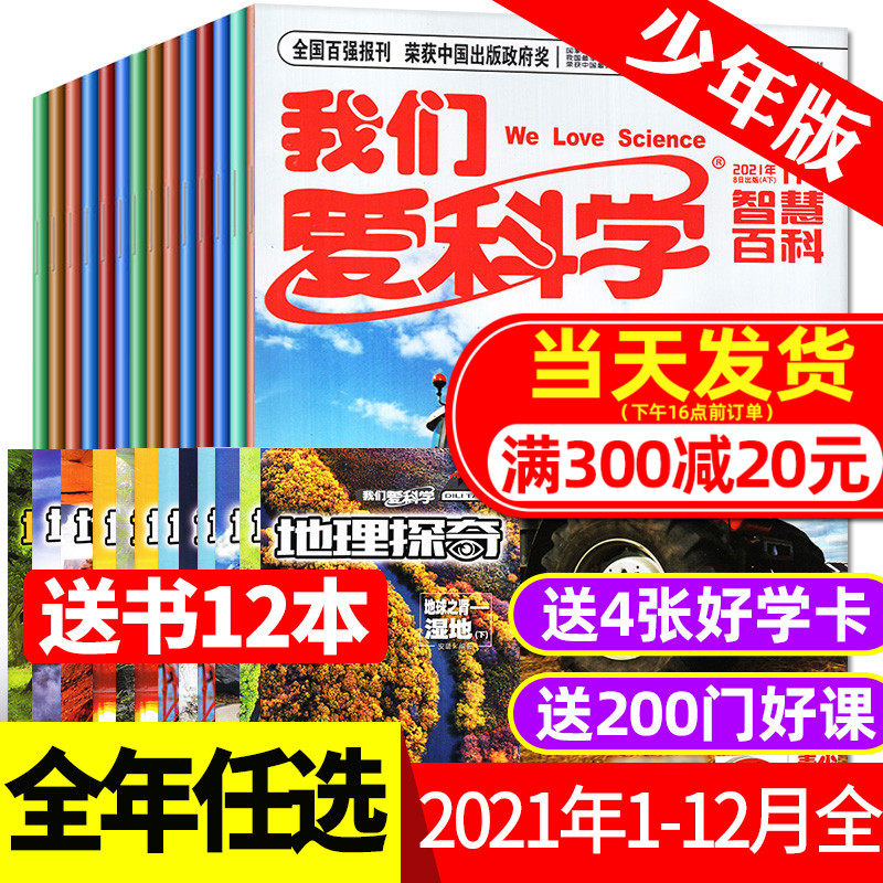 (Send 11 books, a total of 31 books) we love science magazine youth edition upgrade version 2021 1-6 7 8 9 10 11 months up and down package 2022 subscription Primary School junior high school students