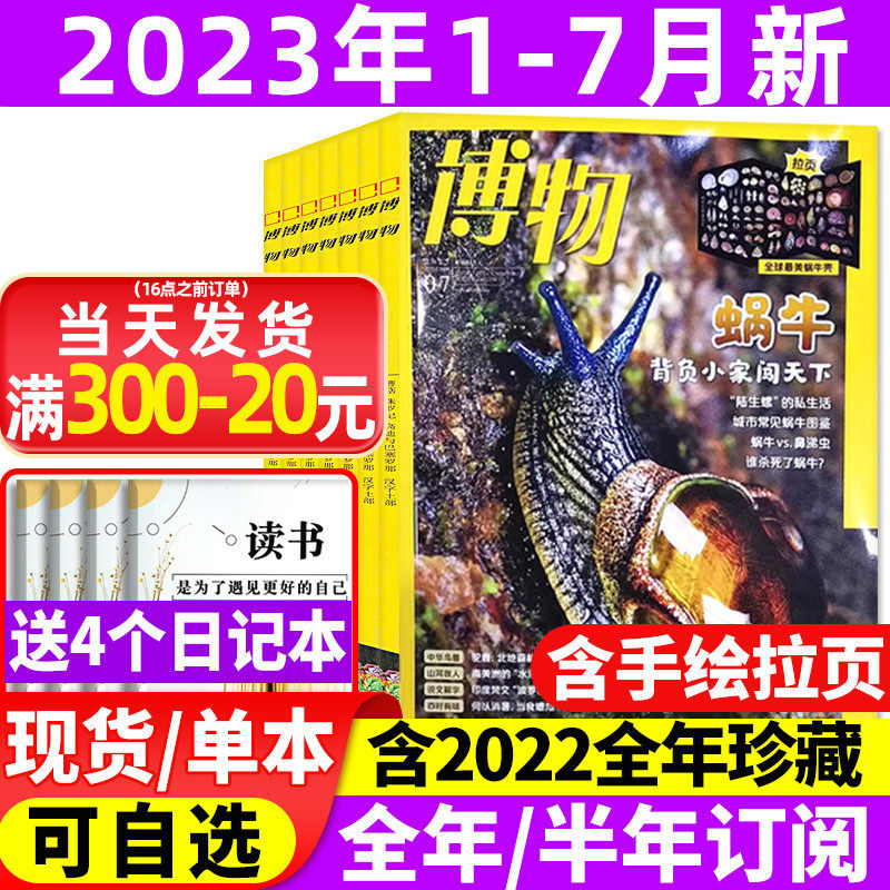 New from January to July 2023 (send 2 full-year half-year subscriptions) Natural History Magazine January-December 2022 Collection of China National Geographic Youth Edition Museum Jun Science Encyclopedia Flowers and Plants Illustration Addition