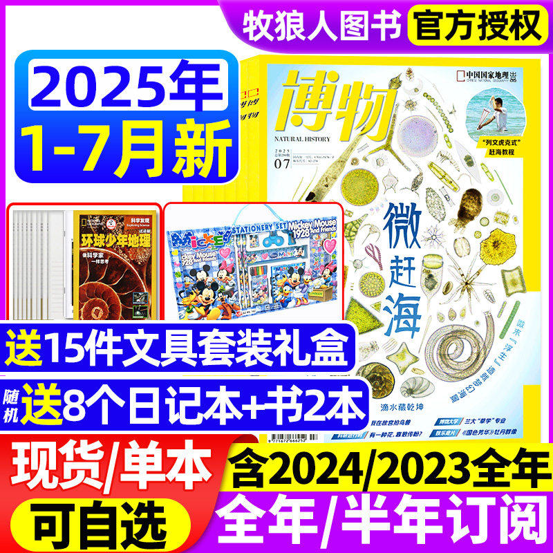 Museum Magazine January-6 July 2025 (all year half-year subscription January-December 2024 Supplementary) Youth Edition Natural Science Encyclopedia of Primary and Secondary School Students in China National Land