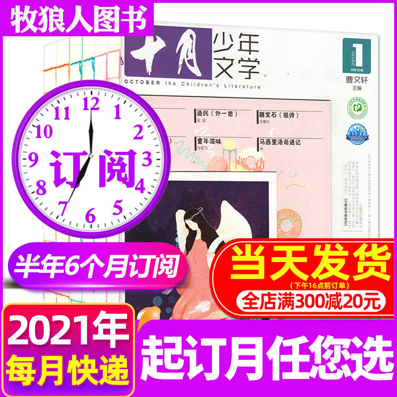 (6 issues per half-year subscription in July)October Children's Literature Magazine July-December 2021 packaged Cao Wenxuan Color edition Non-2020 Children's Literature Digest composition for young children and primary school students