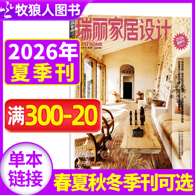 Ruili Home Design Magazine 2026 Summer Edition [New Year Edition/Spring Edition/Full Year/Half Year Subscription Available from January to December] Fashion Home Decor and Renovation Design Books Home Decoration and Interior Design 2025 Back Issues