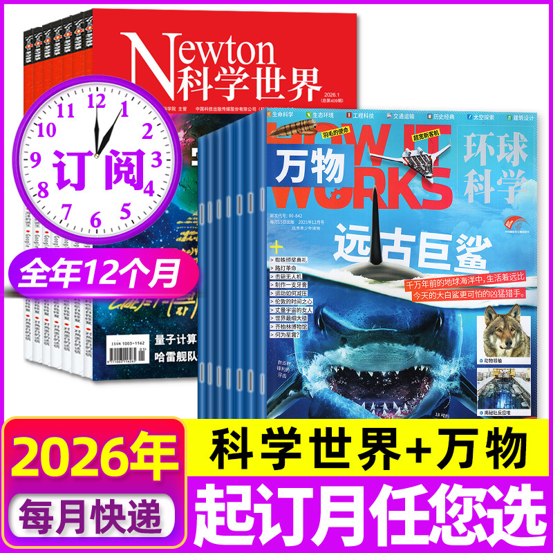 [Year-Round Subscription Package] Science World + All Things Magazine January-December 2026 Elementary and Middle School Students Nature Science Knowledge Exploration Discovery Popular Science Nature H Curiosity Magazine Non-Back Issues