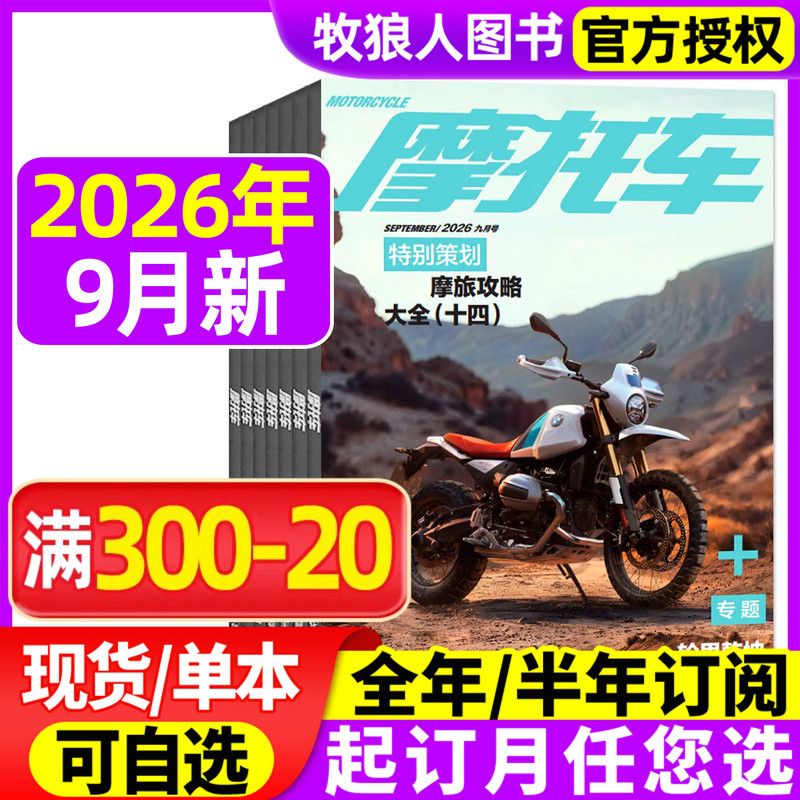 [Authentic in Stock] Motorcycle Magazine 2026 July/August/September/Full Year/Half Year Subscription Trending Information Maintenance Techniques Model Reviews Driving Skills Information Trends Non-2025 Back Issues