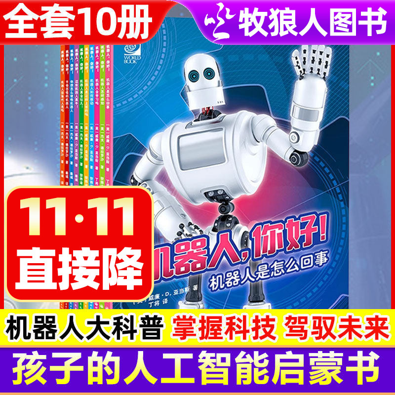 [Official 10-Volume Set] Hello, Robot: Artificial Intelligence Science Popularization Books for Children, Deepseek Children's Science Enlightenment Books, Ai Intelligent Robot Explanation Books for Elementary School Students, Future Technology Development Science Popularization Books