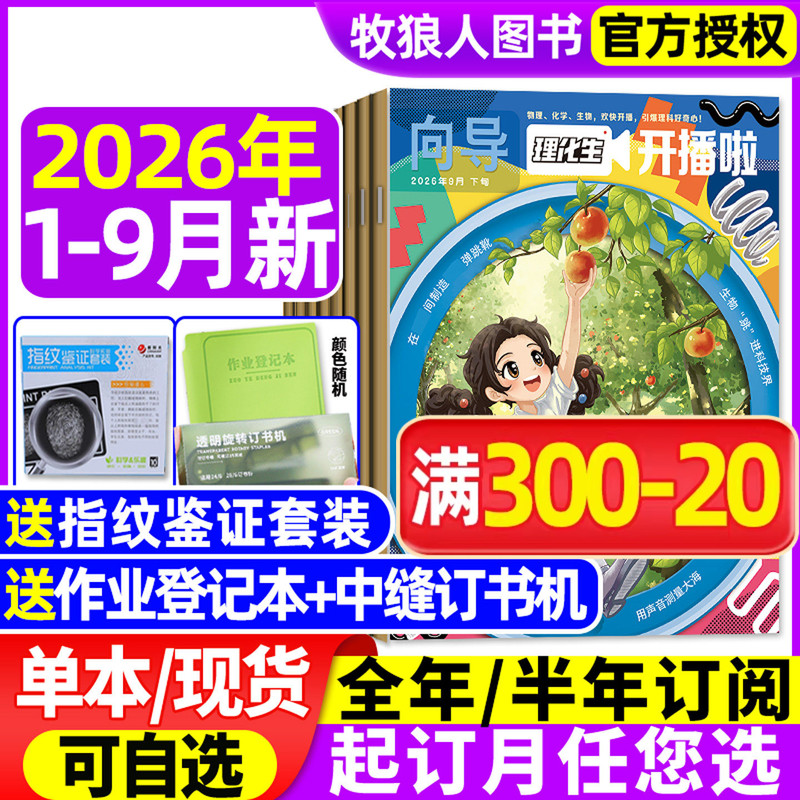 Science, Technology, and Medicine (Stm) Magazine Is Now Available! Issues for January-July/August/September 2026 [Full-Year/Half-Year Subscription] First Issue for 7-12 Year Old Primary School Students, Introducing Physics and Chemistry Knowledge, Cultivating Thinking Skills, Science, 2025 Back Issues