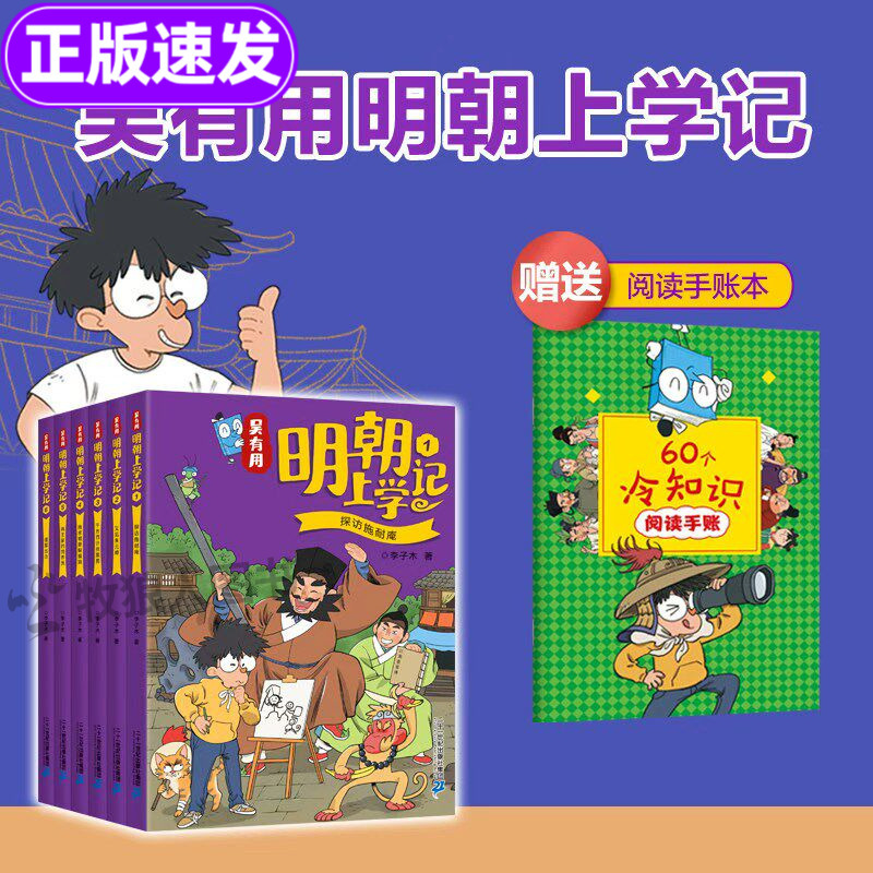 New from the Ming Dynasty! Wu You's Complete Set of Tang Dynasty School Stories, Authentic Complete Set of Wu You's Series of Funny Comics, Extracurricular Reading Books for Elementary Students, Comic Books, Hilarious School Stories, Audio