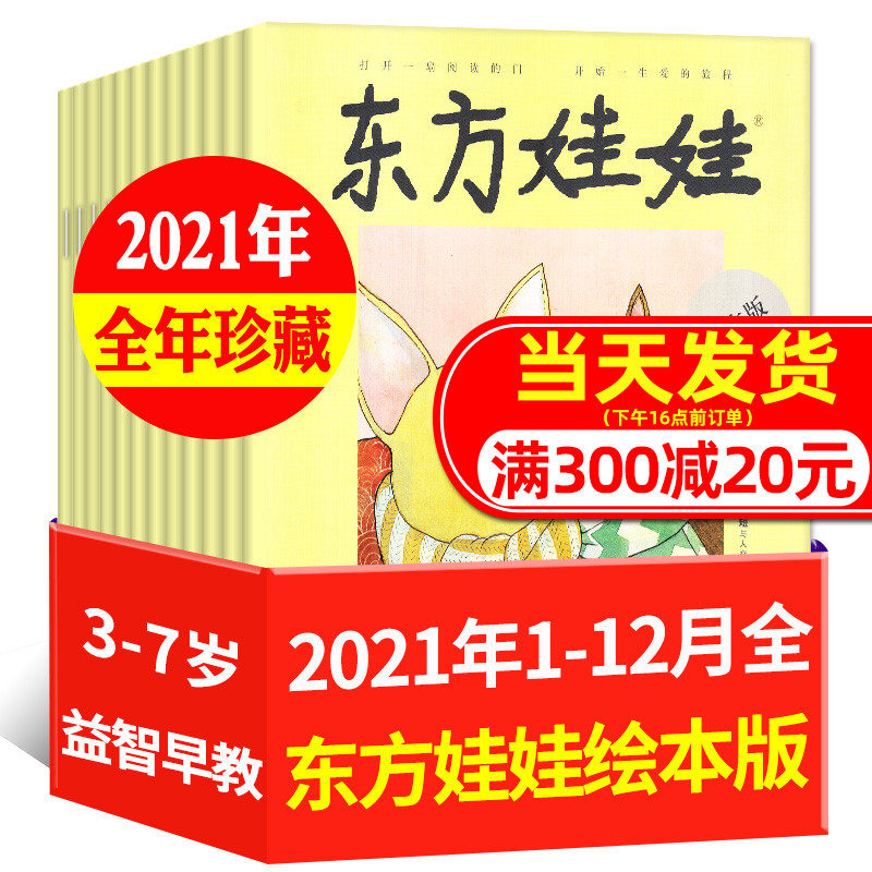 (2021 Year-round Treasured) Oriental Dolls Magazine Plotbook edition 1-12 months Packaging 3-7 years old Kindergarten Parenting Early teaching Enlightenment Puzzle Drawings Stories Books journals 2022