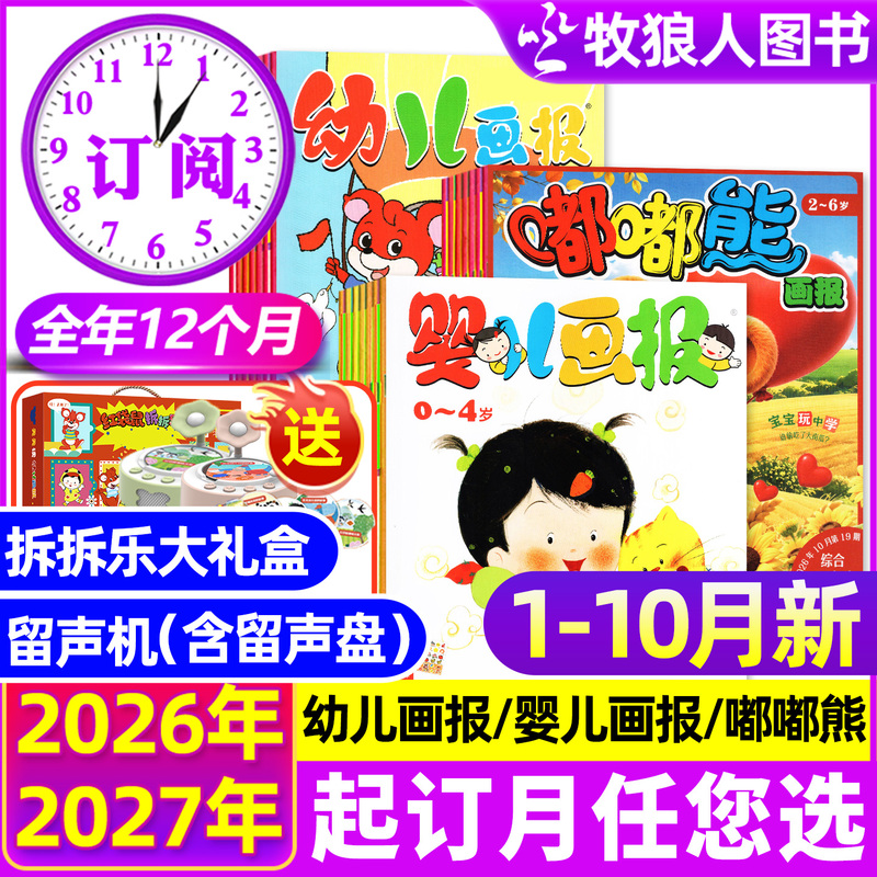 New from January to October [Annual Subscription] Children's Illustrated Magazine/Baby Illustrated Magazine/Dudu Bear Magazine January-December 2026 [Includes Phonograph/Unboxing Fun] Oriental Doll Books for 3-7 Years Old Little Smarties Science Picture Book Back Issues