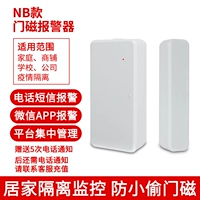Nb [телефонная тревога] [Wechat Alarm]