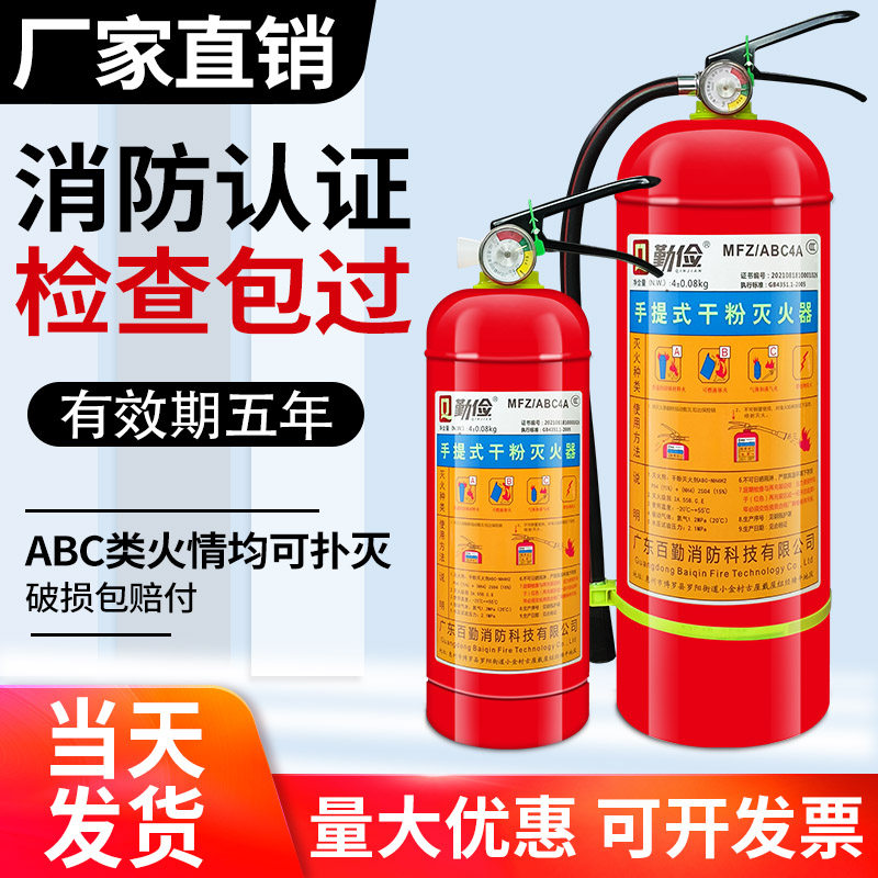 Portable fire extinguishers Home 4kg Dry powder 4 kg Shop Shop with plant with 1 2 3 5 8kg Fire equipment-Taobao
