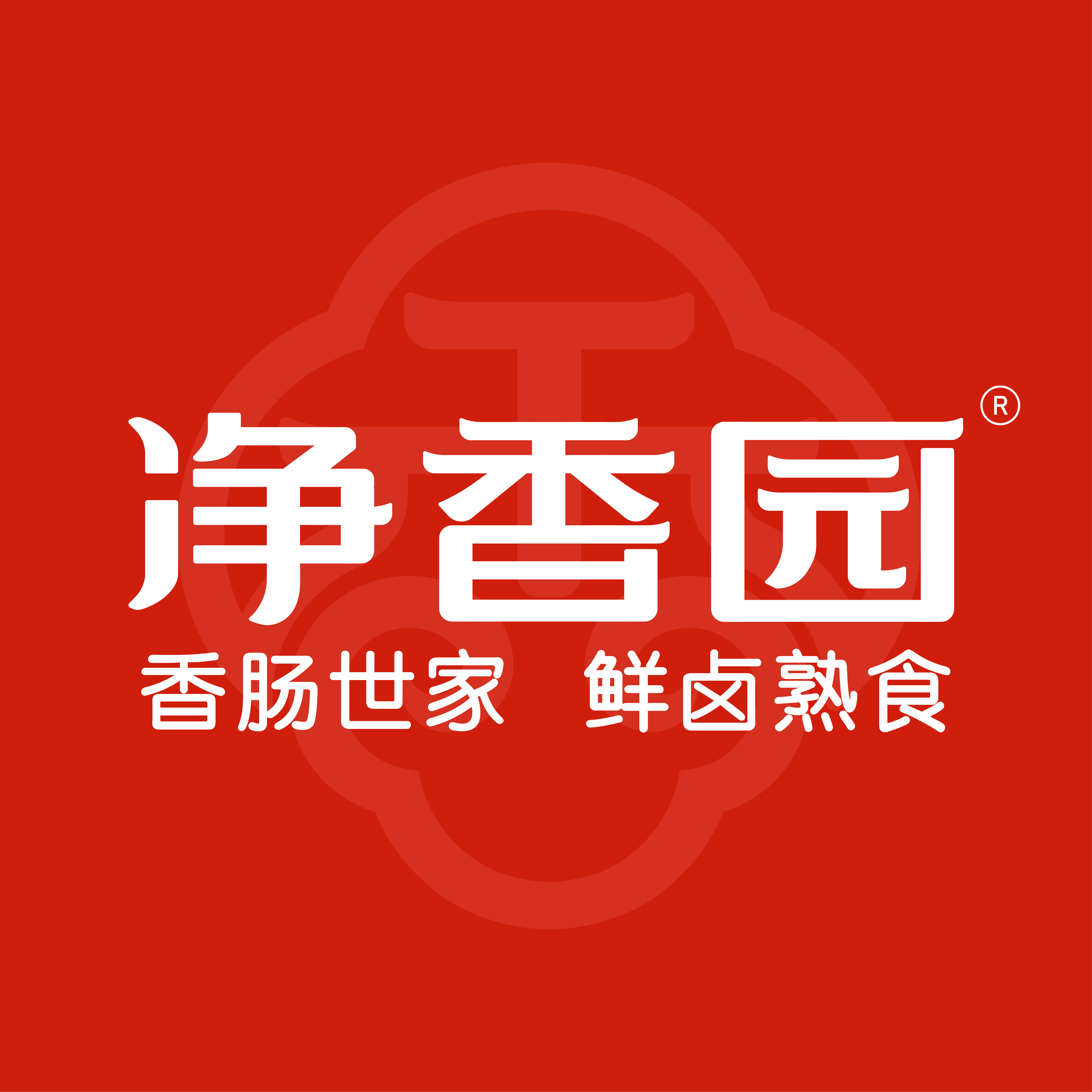 净香园熟食的LOGO