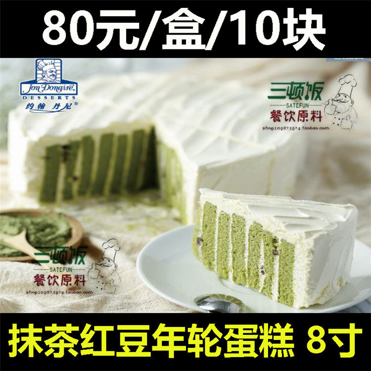John Denny Matcha Red Bean Annual Ring Mousse Frozen Cake Afternoon Tea Cafe Commercial Birthday Cake 8 Inches