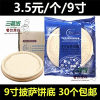 Meichen 9 -Inch Pizza Bottom Xin Meichen Meichen замороженное полу -финальное выпечка из выпечки тонкой нижней пиццы.