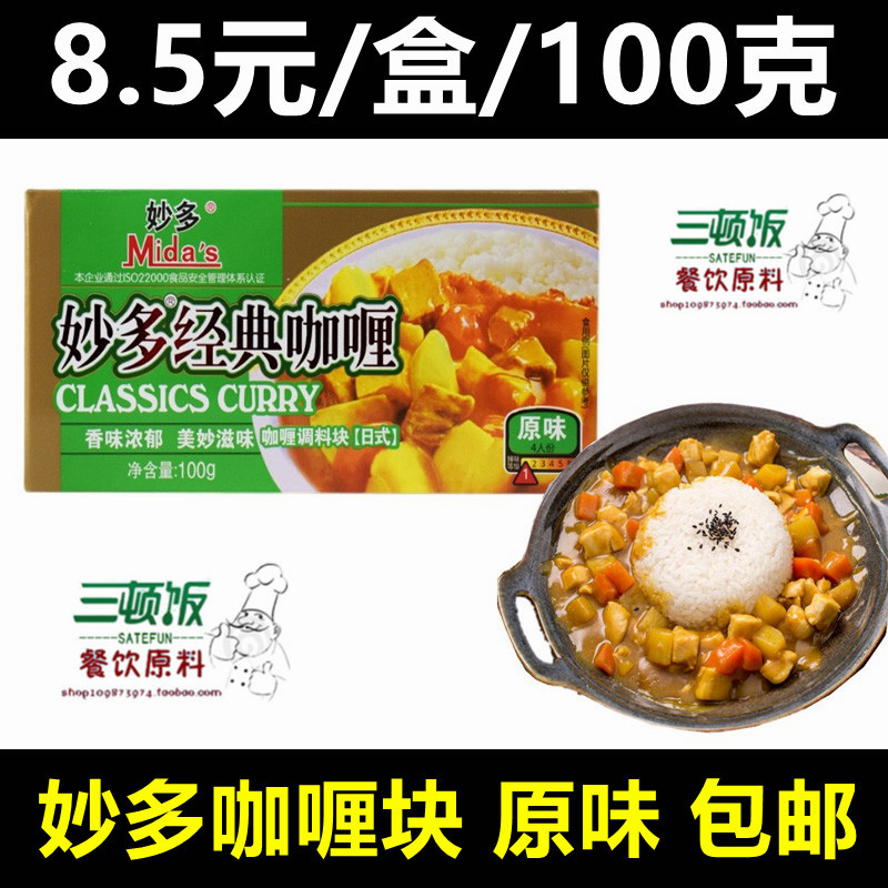 Myi - classic curry piece original 100g household flavor yellow curry sauce commercially