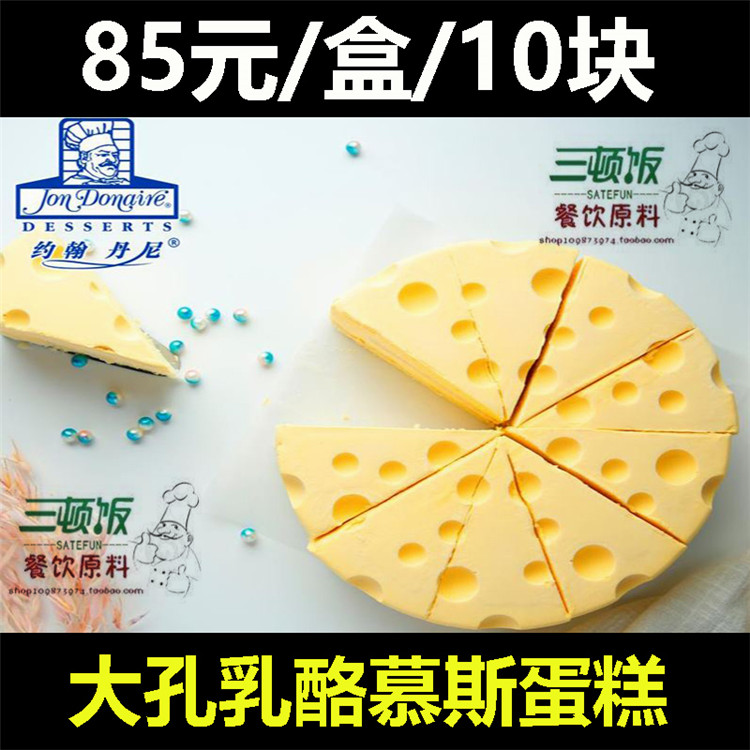 John Denny's Daikon Cheese Mousse Frozen Cake Cafe Dessert Milk Tea Shop Afternoon Tea Break Internet Celebrity Cake