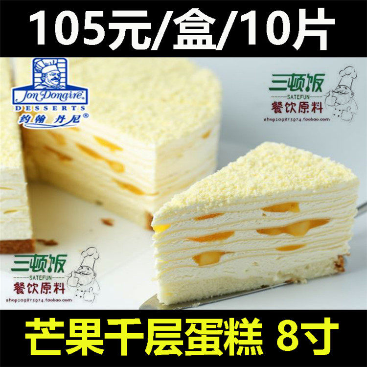 John Denny Mango Mille-layer Mousse Frozen Cake Afternoon Tea Cafe Commercial Birthday Cake 8 Inches