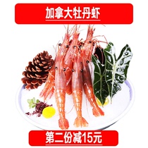 (Yaozhichuan )Canada imported ultra-low temperature peony shrimp fresh sashimi large 20 24 free sauce