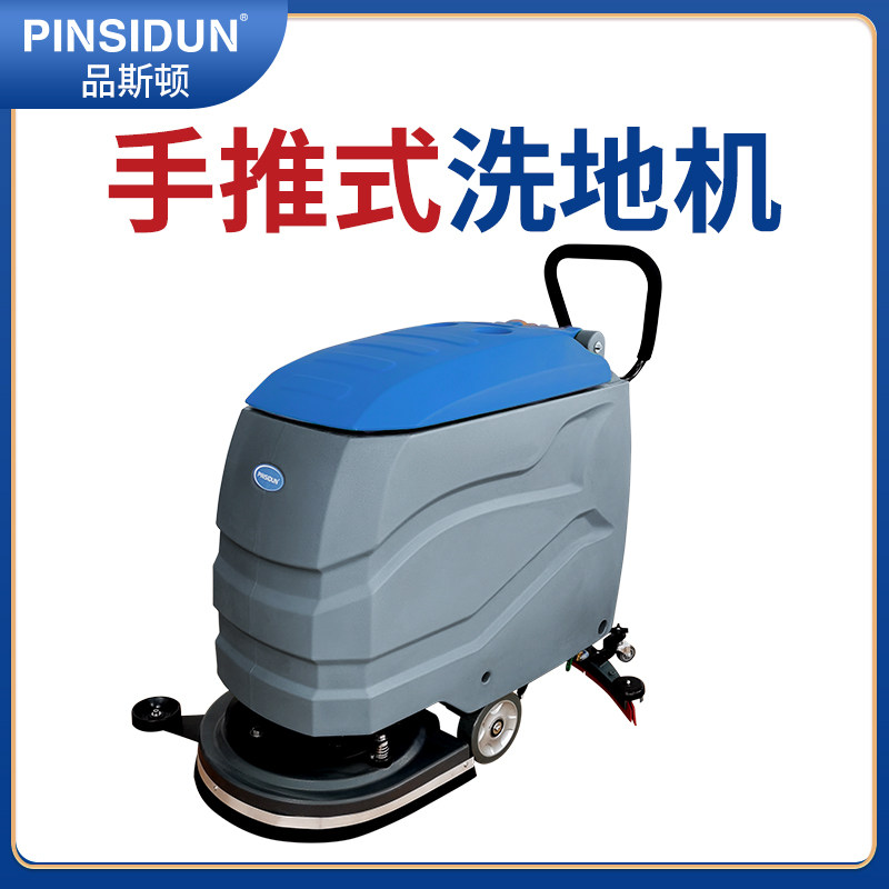 Handpush washing machine industrial factory workshop commercial property electric trailer mall supermarket drag all