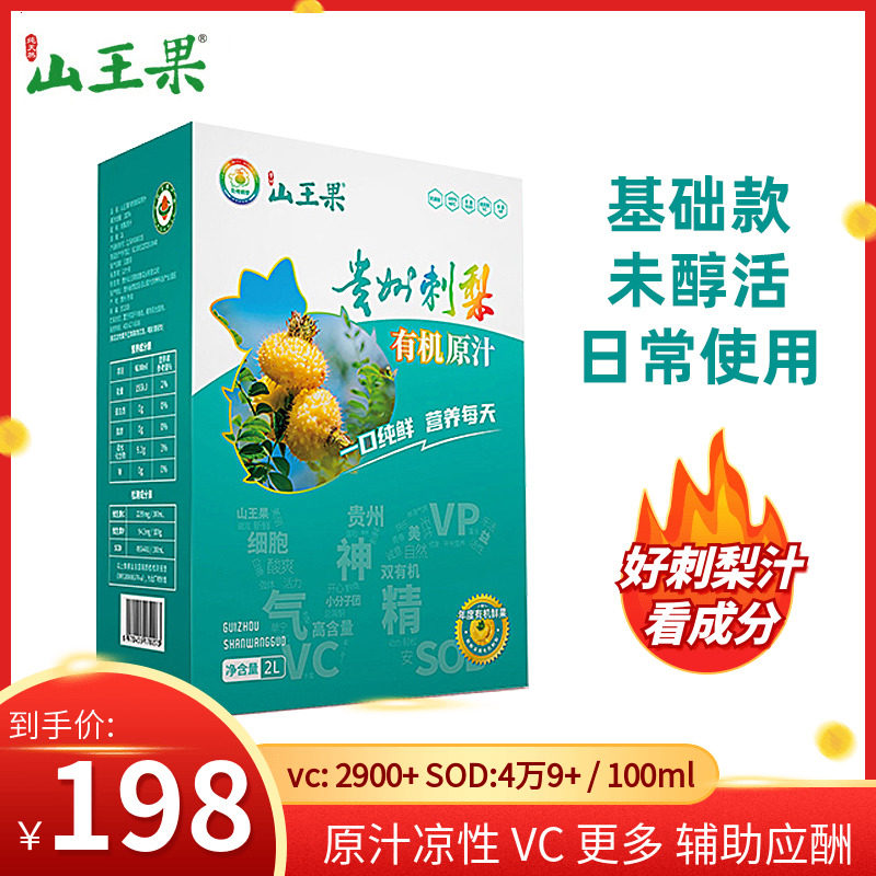 Shanwang fruit prickly pear original juice Guizhou prickly pear juice original juice double organic small molecule no added sugar free 2L