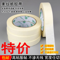 Masking tape for art students no residue can be torn by hand can be written on spray paint color separation paper edge painting