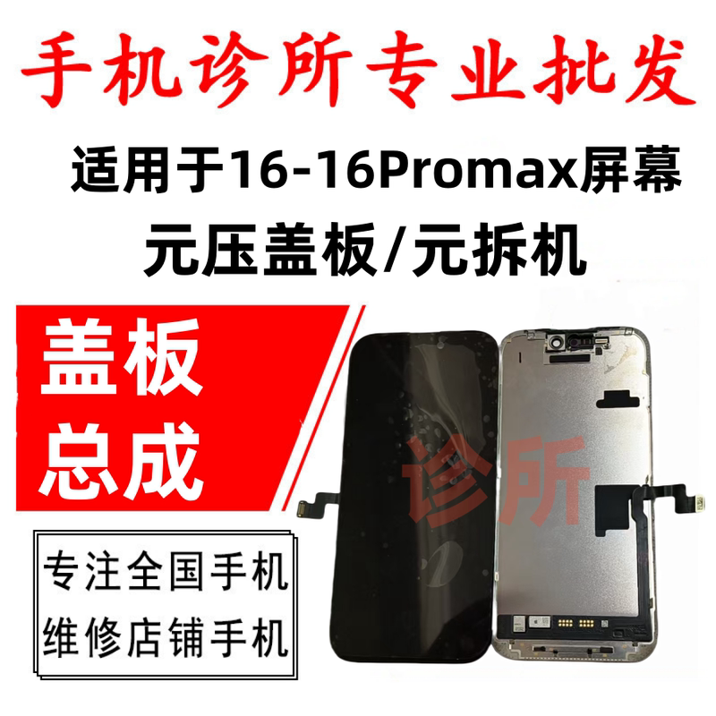 Ruiju Huaxin Is Suitable for Pingguo 16 Assembly, 16Promax, 16Plus, 16Pro Display Lcd Screen Touch Ruiju Huaxin Is Suitable for Pingguo 16 Assembly, 16Promax, 16Plus, 16Pro Display Lcd Screen Touch