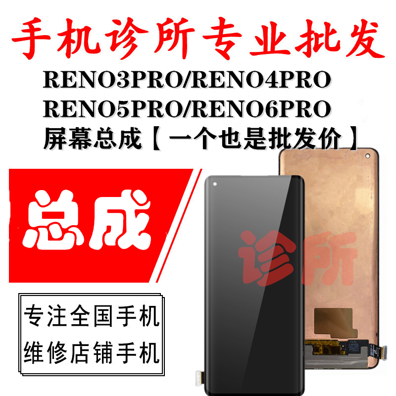 Reno3pro Reno3pro 6Pro 6Pro Reno4pro Reno4pro assembly liquid crystal glass display touch inside and outside screen-Taobao