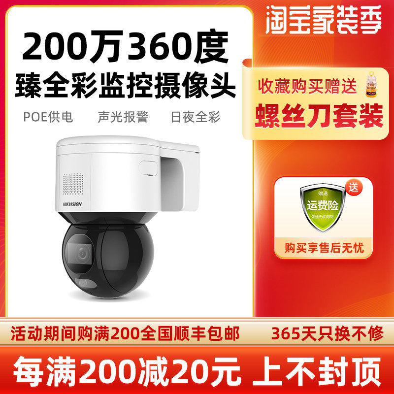 Hikvision 2 million full-color 360-degree surveillance ball machine 3A20BW-DE alert POE camera