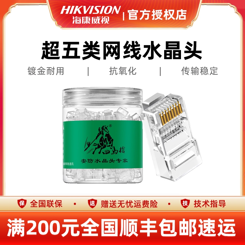 Dongguan small ear crystal head super five kinds of monitoring network line connector dedicated super six all copper 8-core rj45