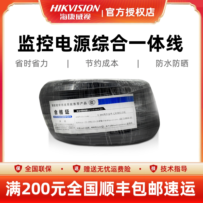  4-core network route power supply integrated wire monitoring network route power supply oxygen-free copper network integrated wire outdoor waterproof