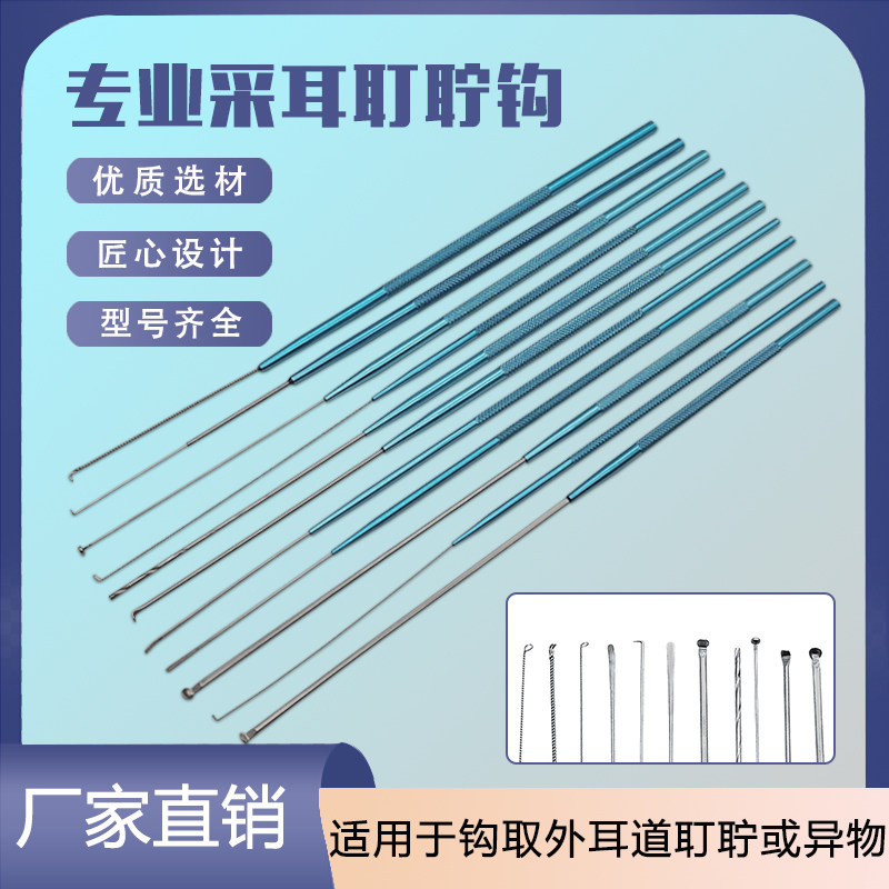 专业采耳工具耵聍钩取耳结石硬耳屎挖耳勺耳起耳扒海底捞细耳钩针