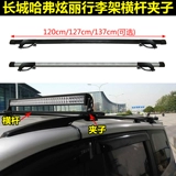 Haval H1 H2 H5 H6 H8 H9 крыша