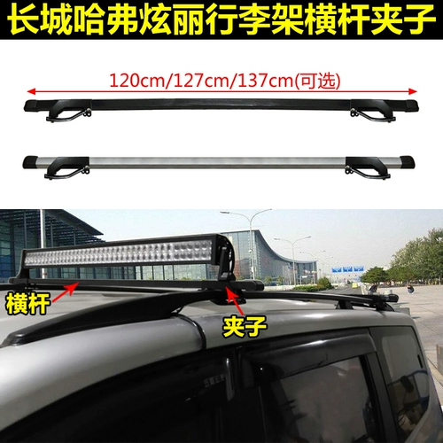 Haval H1 H2 H5 H6 H8 H9 крыша