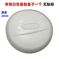 Отдельный белый чехол на запасное колесо с наклейкой «Свободно от автомобиля».