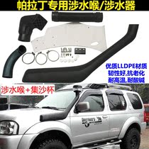 Zhengzhou D22 Ruiqi pickup Palatine wading pipe Odin wading device high intake pipe modification off-road modification