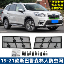 19-21 Subaru Forester insect net net protection net water tank anti-mosquito screen mosquitoes screen modification