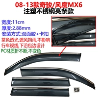 08-13 Qijun/Fengdu MX6 литой полупрозрачный ремень из 3D нержавеющей стали с яркой полосой четырехдверный дождевик