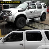 Руизхен Пикакиджун Паладин Пара -Лаулан Qashqai Qingyu Блок Окно Окно Модификация дождь дождь