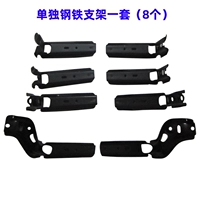 Только набор стальных кронштейнов (8)