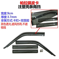 Paraqi/Ruiqi литая полупрозрачная полоса с яркой полосой, четырехдверный дождевой козырек