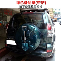 Задняя часть зеленого чехла запасного колеса (с лопаткой) представляет собой тканевый чехол из искусственной кожи, который можно надеть непосредственно.