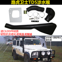 Land Rover Defender TD5 Wading Throat Guardian 90 110 130 TD4 BAIC Battle Flag Wader Intake Pipe Modification