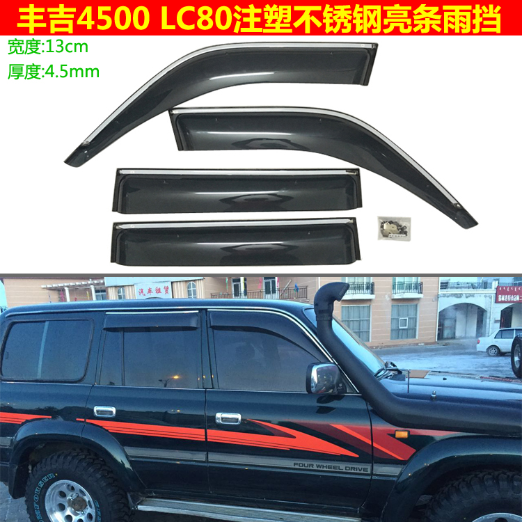 Suitable for Toyota4500 rain gear LC80 land cruiser FJ80 clear rain cover 4-door rain hitch car shade