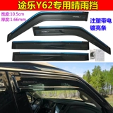 Применимо к Toura Y60 Rain Gear Y61 Y62 Rainstorm, четырехвурскую дождевую бровь с видом на дождь и внешние аксессуары преобразования