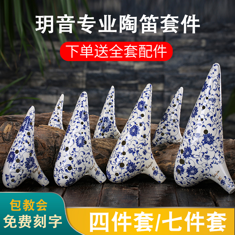 Yue Yin Ocarina 12 holes blue and white porcelain set Ocarina four seven-piece set free lettering AC professional playing AF musical instrument