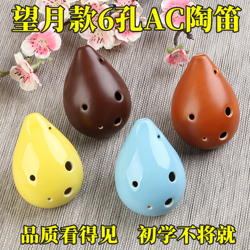 Yue Yin Pottery Flute 6 Hole Alto C Tone Looking At The Moon Model of Playing Ethnic Instruments Beginner Recommended Six Hole AC Glaze Color Adult