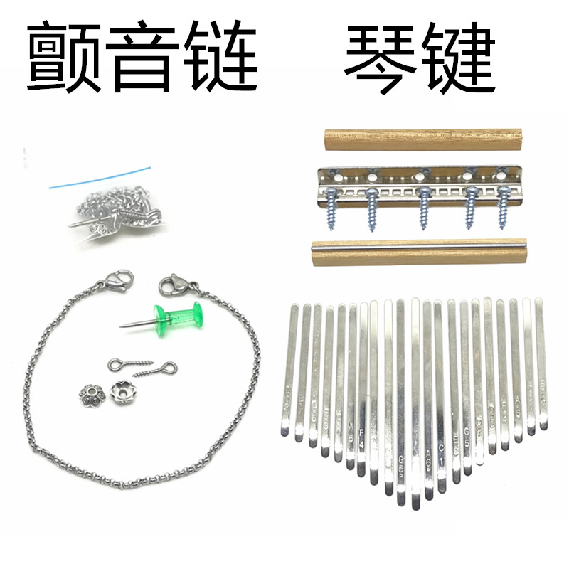 Karin Baton accessories 17 Sound spring sheet Vibrato Chain Thumbs Key DIY Handmade 21 Soundharp Box Harmonica Acoustic Hammer