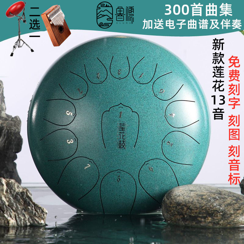 Luru empty spirit drum lotus drum 13-tone Wangyou drum 11-tone 12-inch steel tongue drum professional percussion band instrument